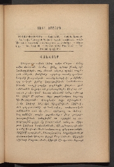 ԳՐԱԿԱՆ ԵՒ ԻՄԱՍՏԱՍԻՐԱԿԱՆ ՇԱՐԺՈՒՄ, 1886, Հատոր Դ, Տետր երրորդ