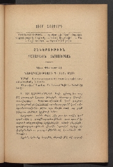 ԳՐԱԿԱՆ ԵՒ ԻՄԱՍՏԱՍԻՐԱԿԱՆ ՇԱՐԺՈՒՄ, 1886, Հատոր Դ, Տետր չորրորդ