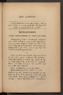 ԳՐԱԿԱՆ ԵՒ ԻՄԱՍՏԱՍԻՐԱԿԱՆ ՇԱՐԺՈՒՄ, 1886, Հատոր Դ, Տետր վեցերորդ