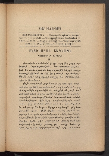 ԳՐԱԿԱՆ ԵՒ ԻՄԱՍՏԱՍԻՐԱԿԱՆ ՇԱՐԺՈՒՄ, 1886, Հատոր Դ, Տետր իններորդ