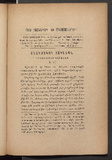 ԳՐԱԿԱՆ ԵՒ ԻՄԱՍՏԱՍԻՐԱԿԱՆ ՇԱՐԺՈՒՄ, 1886, Հատոր Դ, Տետր տասներորդ եւ մետասաներորդ
