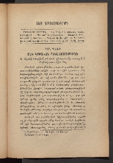 ԳՐԱԿԱՆ ԵՒ ԻՄԱՍՏԱՍԻՐԱԿԱՆ ՇԱՐԺՈՒՄ, 1886, Հատոր Դ, Տետր երկուտասաներորդ