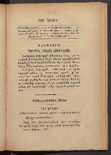 ԳՐԱԿԱՆ ԵՒ ԻՄԱՍՏԱՍԻՐԱԿԱՆ ՇԱՐԺՈՒՄ, 1888, Հատոր Զ, Տետր առաջին