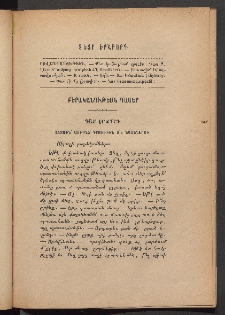 ԳՐԱԿԱՆ ԵՒ ԻՄԱՍՏԱՍԻՐԱԿԱՆ ՇԱՐԺՈՒՄ, 1888, Հատոր Զ, Տետր երկրորդ