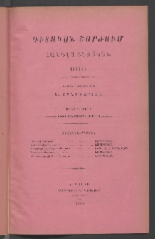 ԳԻՏԱԿԱՆ ՇԱՐԺՈՒՄ, 1885, Առաջին տարի, Թիւ 2 (Օգոստոս)