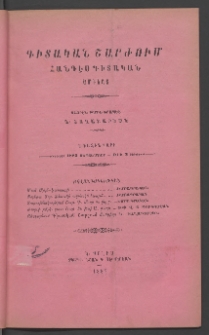 ԳԻՏԱԿԱՆ ՇԱՐԺՈՒՄ, 1885, Առաջին տարի, Թիւ 3 (Սեպտեմբեր)
