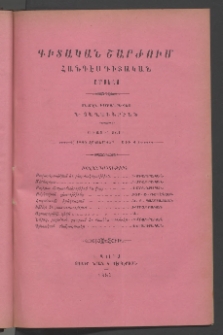 ԳԻՏԱԿԱՆ ՇԱՐԺՈՒՄ, 1885, Առաջին տարի, Թիւ 4 (Հոկտեմբեր)