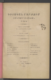ԳԻՏԱԿԱՆ ՇԱՐԺՈՒՄ, 1885, Առաջին տարի, Թիւ 5 (Նոյեմբեր)