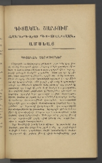 ԳԻՏԱԿԱՆ ՇԱՐԺՈՒՄ, 1886, Բ տարի, Թիւ 2