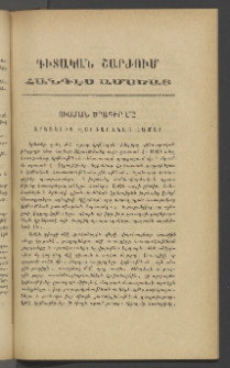 ԳԻՏԱԿԱՆ ՇԱՐԺՈՒՄ, 1886, Բ տարի, Թիւ 3