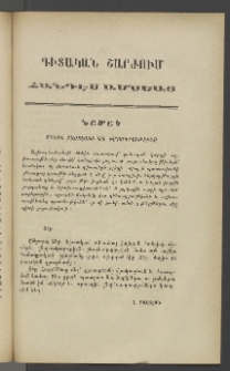 ԳԻՏԱԿԱՆ ՇԱՐԺՈՒՄ, 1886, Բ տարի, Թիւ 5