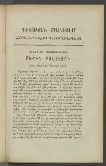 ԳԻՏԱԿԱՆ ՇԱՐԺՈՒՄ, 1886, Բ տարի, Թիւ 6
