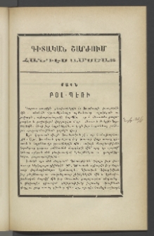 ԳԻՏԱԿԱՆ ՇԱՐԺՈՒՄ, 1886, Բ տարի, Թիւ 7
