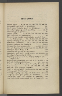 ԳԻՏԱԿԱՆ ՇԱՐԺՈՒՄ, 1886, Բ տարի, Ցանկ նիւթոց