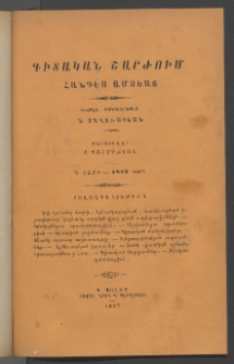ԳԻՏԱԿԱՆ ՇԱՐԺՈՒՄ, 1887, Գ տարի, Թիւ 3 (Մարտ)