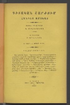 ԳԻՏԱԿԱՆ ՇԱՐԺՈՒՄ, 1887, Գ տարի, Թիւ 4 (Ապրիլ)