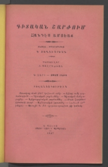 ԳԻՏԱԿԱՆ ՇԱՐԺՈՒՄ, 1887, Գ տարի, Թիւ 5 (Մայիս)