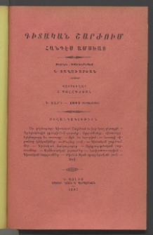 ԳԻՏԱԿԱՆ ՇԱՐԺՈՒՄ, 1887, Գ տարի, Թիւ 9 (Սեպտեմբեր)