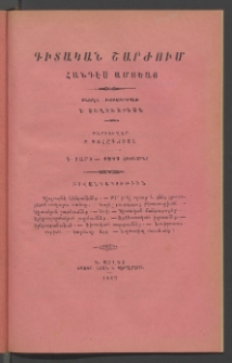 ԳԻՏԱԿԱՆ ՇԱՐԺՈՒՄ, 1887, Գ տարի, Թիւ 10 (Հոկտեմբեր)