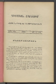 ԳԻՏԱԿԱՆ ՇԱՐԺՈՒՄ, 1887, Գ տարի, Թիւ 11 եւ 12 (Նոյ. եւ Դեկտ.)