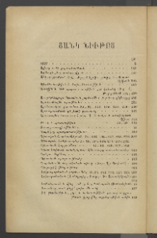 ԳԻՏԱԿԱՆ ՇԱՐԺՈՒՄ, 1887, Գ տարի, Ցանկ նիւթոց