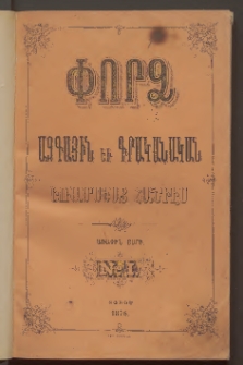ՓՈՐՁ, 1876, Առաջին տարի, Թիւ 1