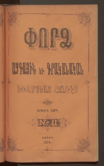 ՓՈՐՁ, 1876, Առաջին տարի, Թիւ 2