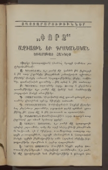 ՓՈՐՁ, 1876, Առաջին տարի, Թիւ 2, Յայտարարութիւններ