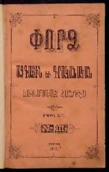 ՓՈՐՁ, 1877, Առաջին տարի, Թիւ 3