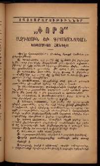 ՓՈՐՁ, 1877, Առաջին տարի, Թիւ 3, Յայտարարութիւններ