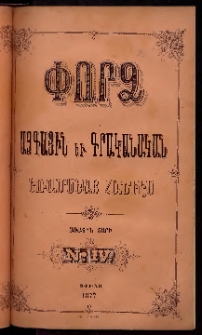 ՓՈՐՁ, 1877, Առաջին տարի, Թիւ 4