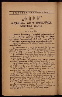 ՓՈՐՁ, 1877, Առաջին տարի, Թիւ 4, Յայտարարութիւններ