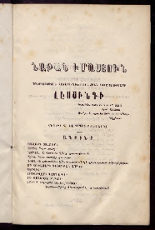 ՓՈՐՁ, 1877/78, Երկրորդ տարի, Թիւ 1