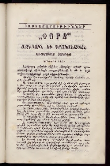 ՓՈՐՁ, 1877/78, Երկրորդ տարի, Թիւ 1, Յայտարարութիւններ