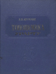 Топономика Урарту