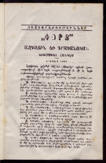 ՓՈՐՁ, 1877/78, Երկրորդ տարի, Թիւ 2, Յայտարարութիւններ