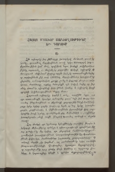ՓՈՐՁ, 1877/78, Երկրորդ տարի, Թիւ 3