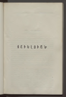 ՓՈՐՁ, 1877/78, Երկրորդ տարի, Թիւ 3, Յաւելուած