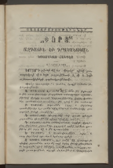 ՓՈՐՁ, 1877/78, Երկրորդ տարի, Թիւ 4, Յայտարարութիւններ