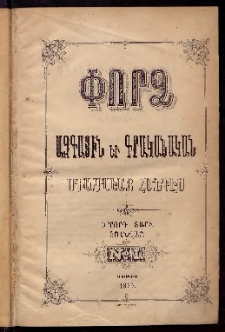 ՓՈՐՁ, 1879, Երրորդ տարի, Թիւ 1 (Յունվար)