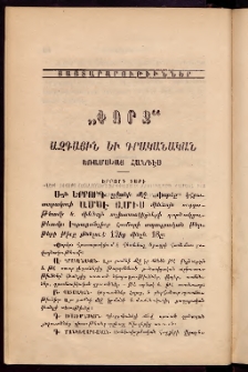 ՓՈՐՁ, 1879, Երրորդ տարի, Թիւ 1, Յայտարարութիւններ