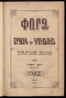 ՓՈՐՁ, 1879, Երրորդ տարի, Թիւ 2 (Փետրուար)