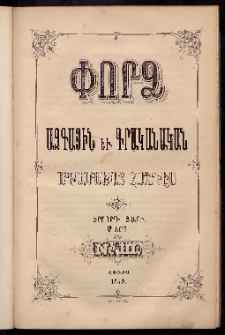 ՓՈՐՁ, 1879, Երրորդ տարի, Թիւ 3 (Մարտ)