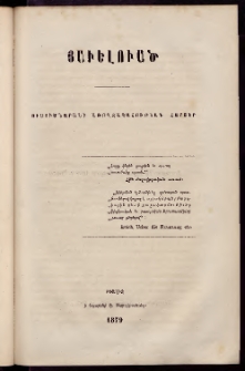 ՓՈՐՁ, 1879, Երրորդ տարի, Թիւ 3, Յաւելուած