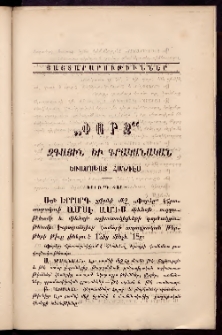 ՓՈՐՁ, 1879, Երրորդ տարի, Թիւ 3, Յայտարարութիւններ