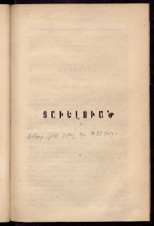 ՓՈՐՁ, 1879, Երրորդ տարի, Թիւ 2, Յաւելուած