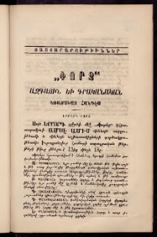 ՓՈՐՁ, 1879, Երրորդ տարի, Թիւ 2, Յայտարարութիւններ