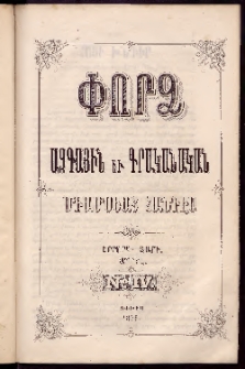 ՓՈՐՁ, 1879, Երրորդ տարի, Թիւ 4 (Ապրիլ)