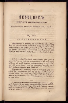 ՓՈՐՁ, 1879, Երրորդ տարի, Թիւ 4, Յաւելուած