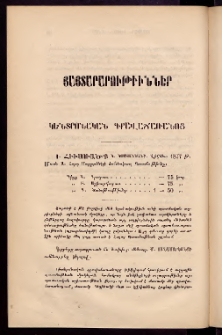ՓՈՐՁ, 1879, Երրորդ տարի, Թիւ 4, Յայտարարութիւններ